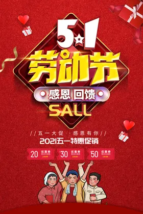 五一劳动节设计51家具展架活