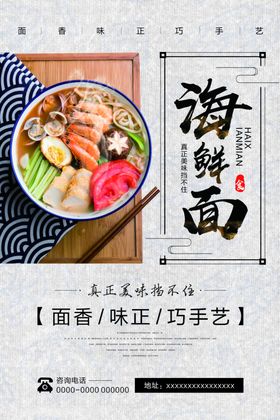 海鲜海报