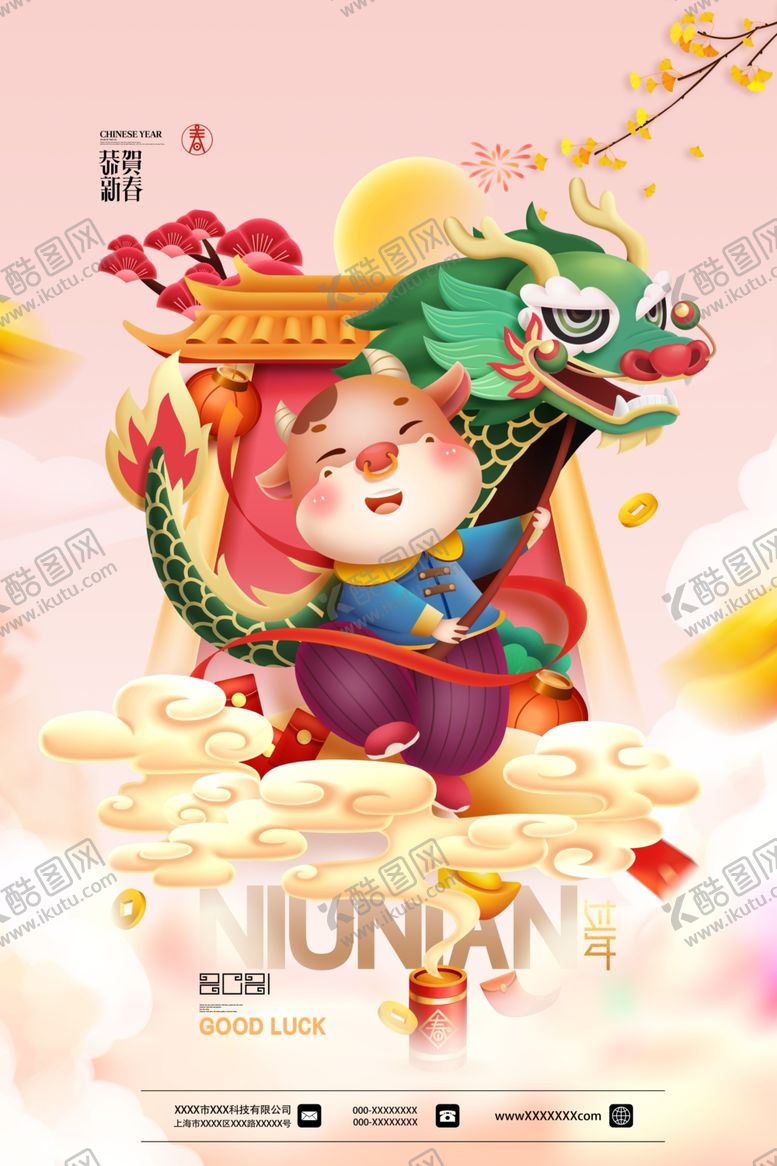 编号：63453405181458438184【酷图网】源文件下载-新年