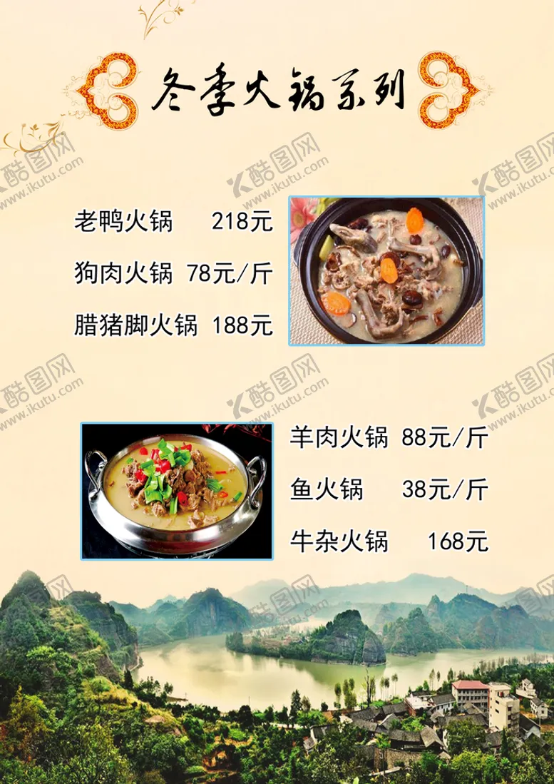 编号：42985510190034336310【酷图网】源文件下载-菜谱 菜单