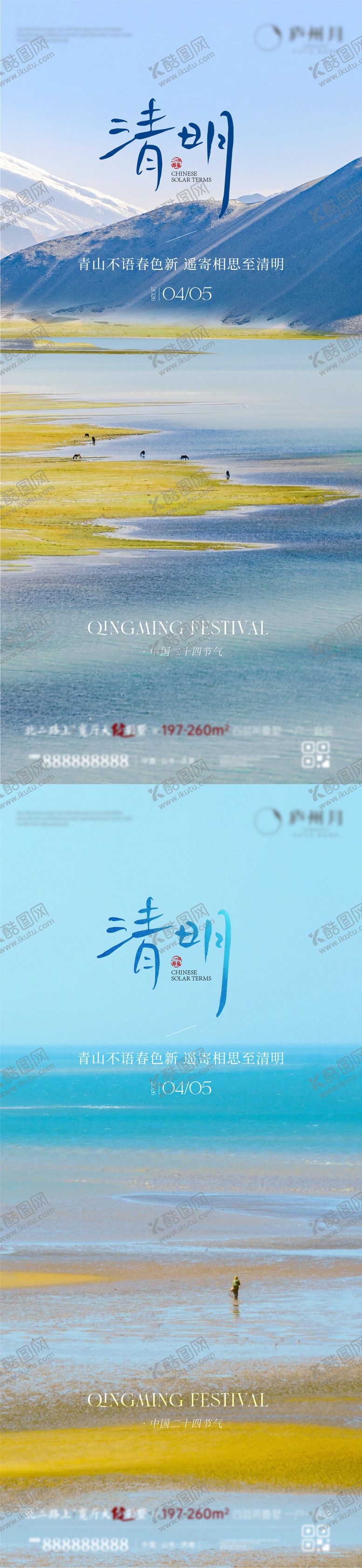 编号：47098103260207047069【酷图网】源文件下载-清明节海报