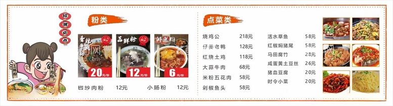 编号：13844112160714325361【酷图网】源文件下载-饭店菜单