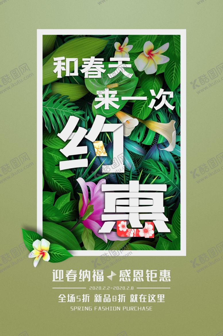 编号：36590210082038014605【酷图网】源文件下载-春季促销通用型海报