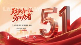 五一劳动节横屏海报