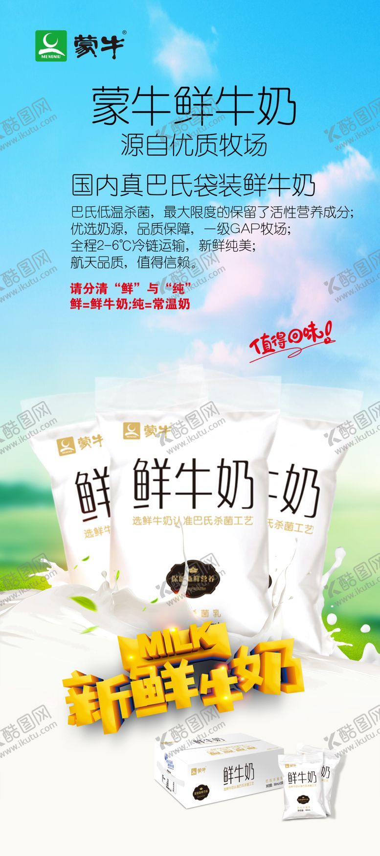 编号：48557204211603173619【酷图网】源文件下载-鲜牛奶展架牛奶展架