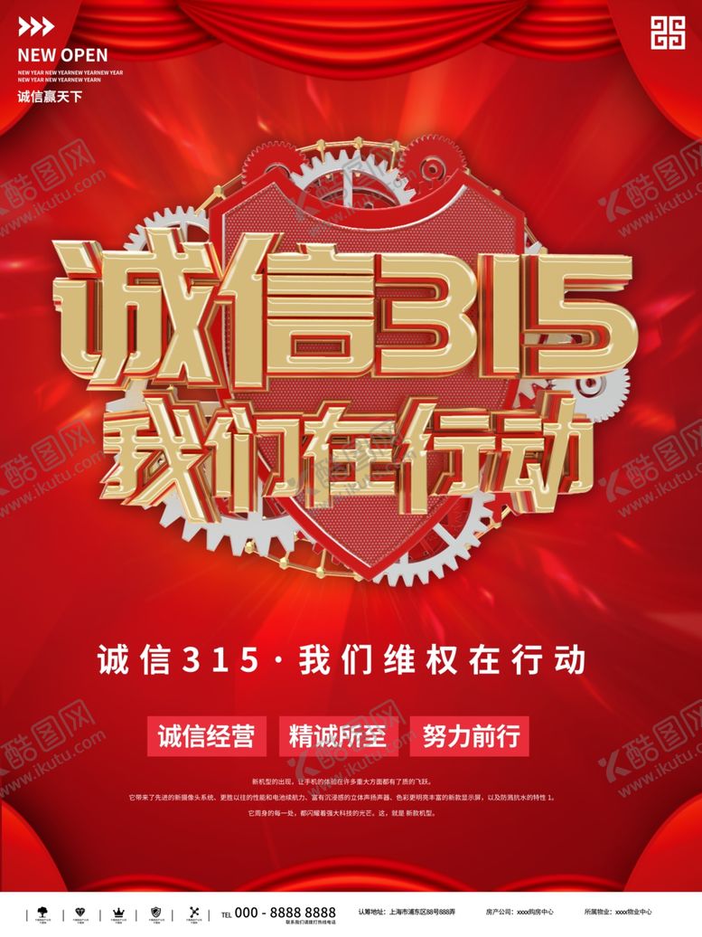 编号：74230110181725179886【酷图网】源文件下载-诚信315海报