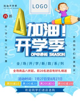开学海报