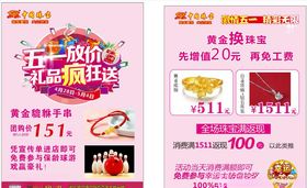 节假日宣传单五一国庆