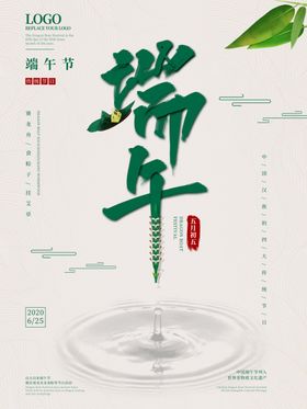 端午节海报端午节宣传粽子