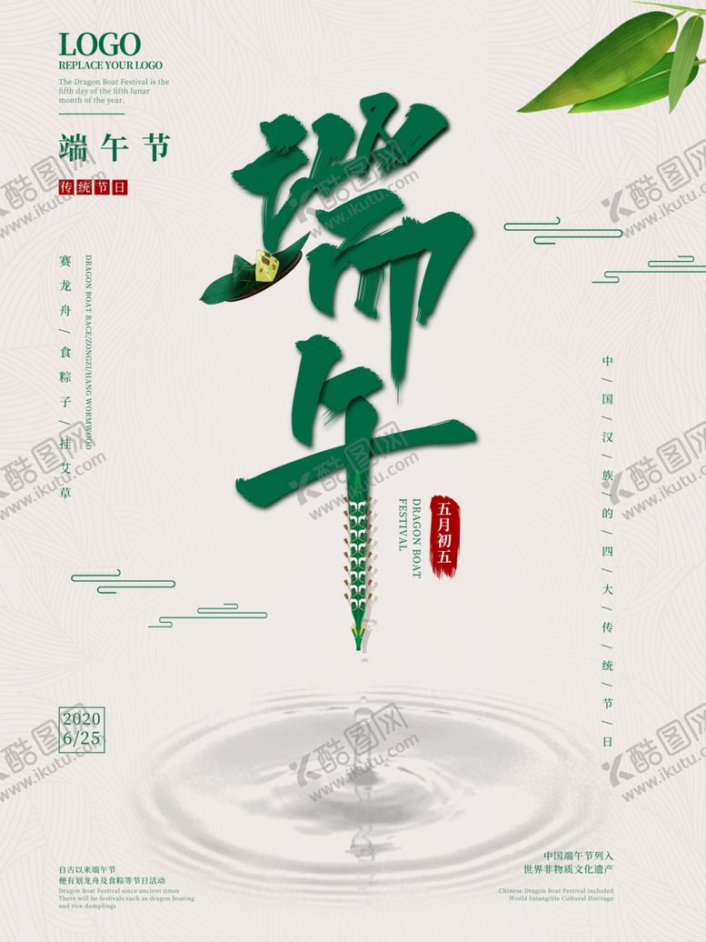 编号：88777805021124394070【酷图网】源文件下载-端午节海报端午节宣传粽子