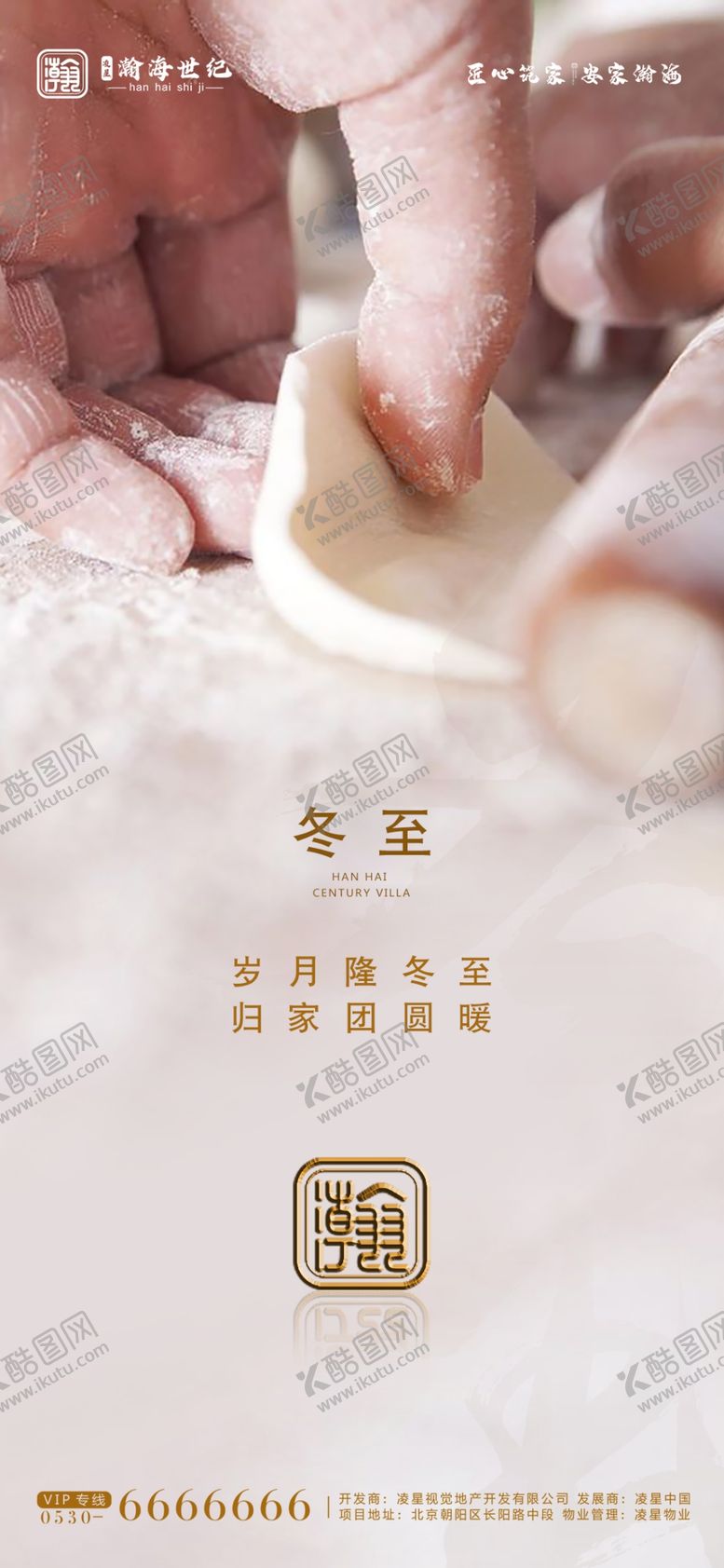 编号：75671405071412053089【酷图网】源文件下载-冬至