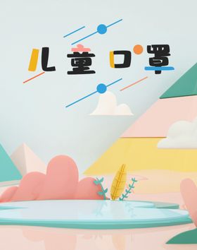 简洁小清新卡通插画儿童