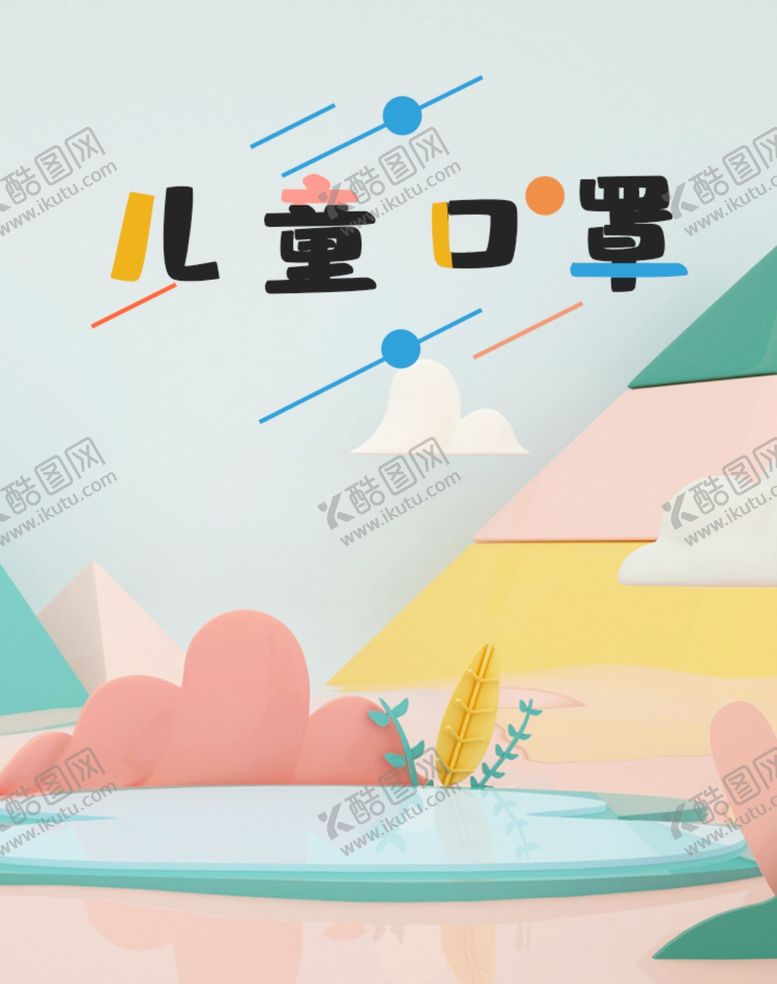 编号：34436407090737048696【酷图网】源文件下载-简洁小清新卡通插画儿童