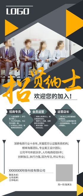 招贤纳士商场聘聘简章聘会微信聘