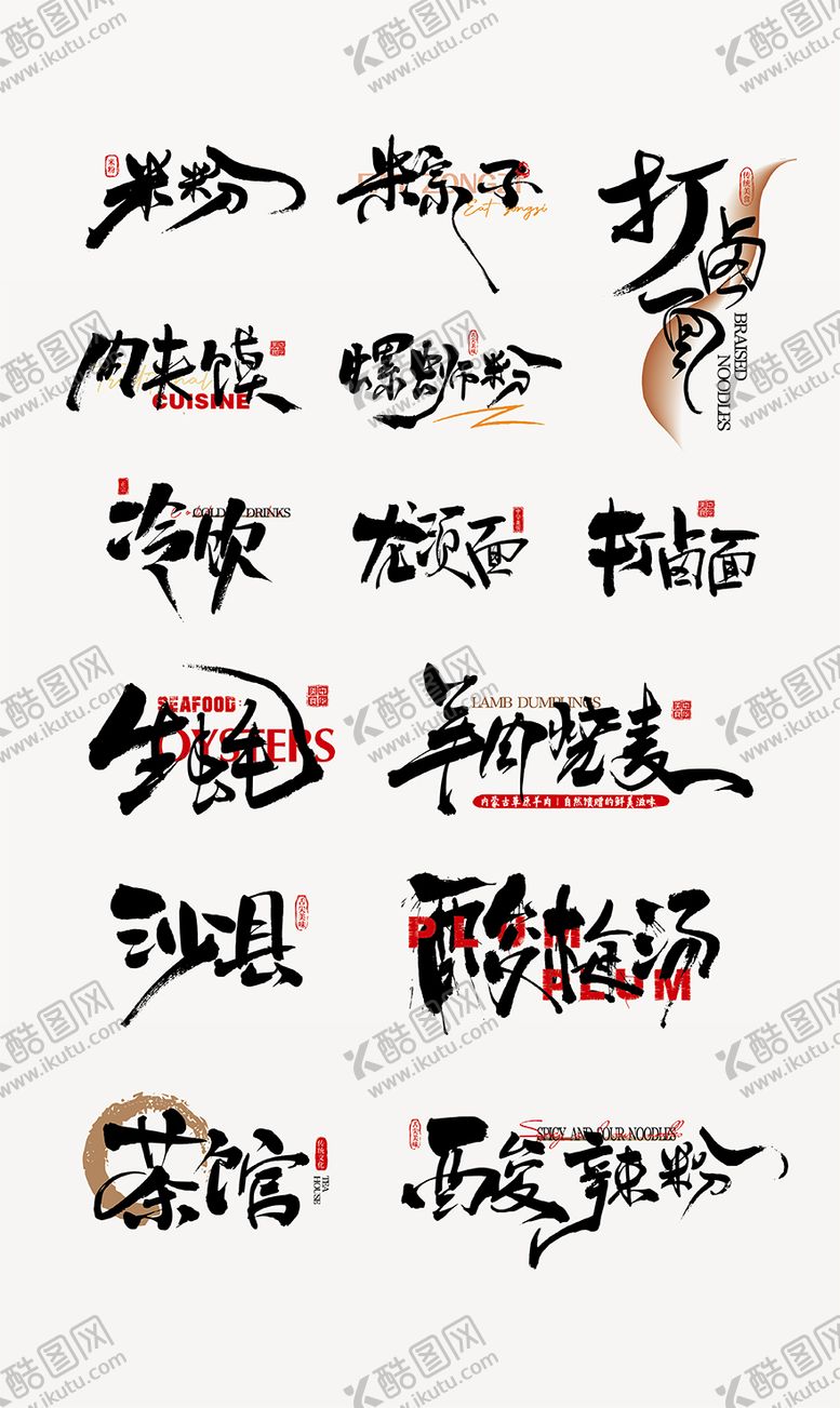 编号：77017109160523558612【酷图网】源文件下载-餐饮笔刷icon设计