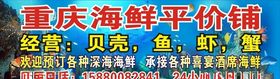 海鲜店广告牌