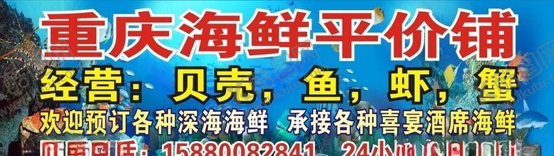 编号：32871506290851511037【酷图网】源文件下载-海鲜店广告牌