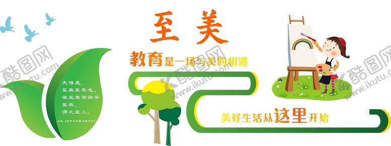 编号：86215010090529598419【酷图网】源文件下载-幼儿园卡通文化墙