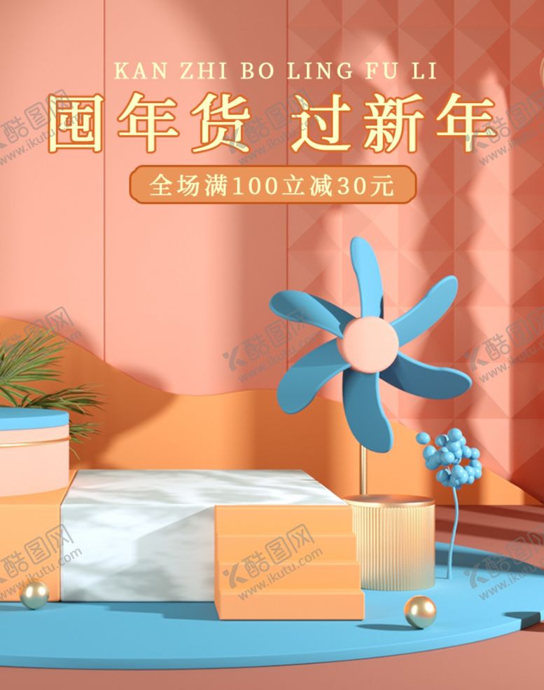 编号：29701603151240046999【酷图网】源文件下载-过年不打烊简约年货节大促狂欢购