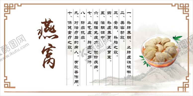 编号：88638501140640425673【酷图网】源文件下载-燕窝