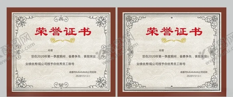编号：93518206271017119600【酷图网】源文件下载-荣誉证书