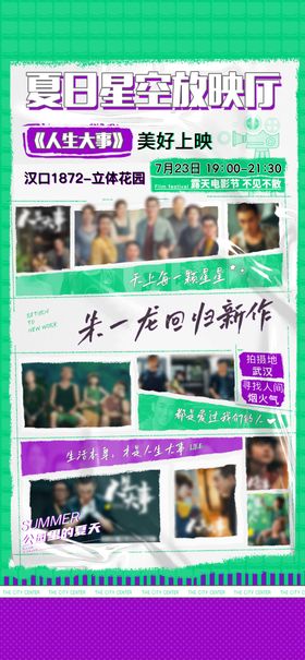 地产电影节前宣海报
