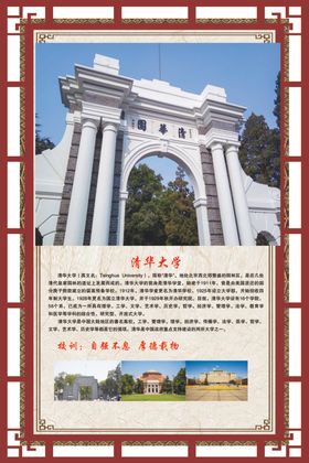 清华大学