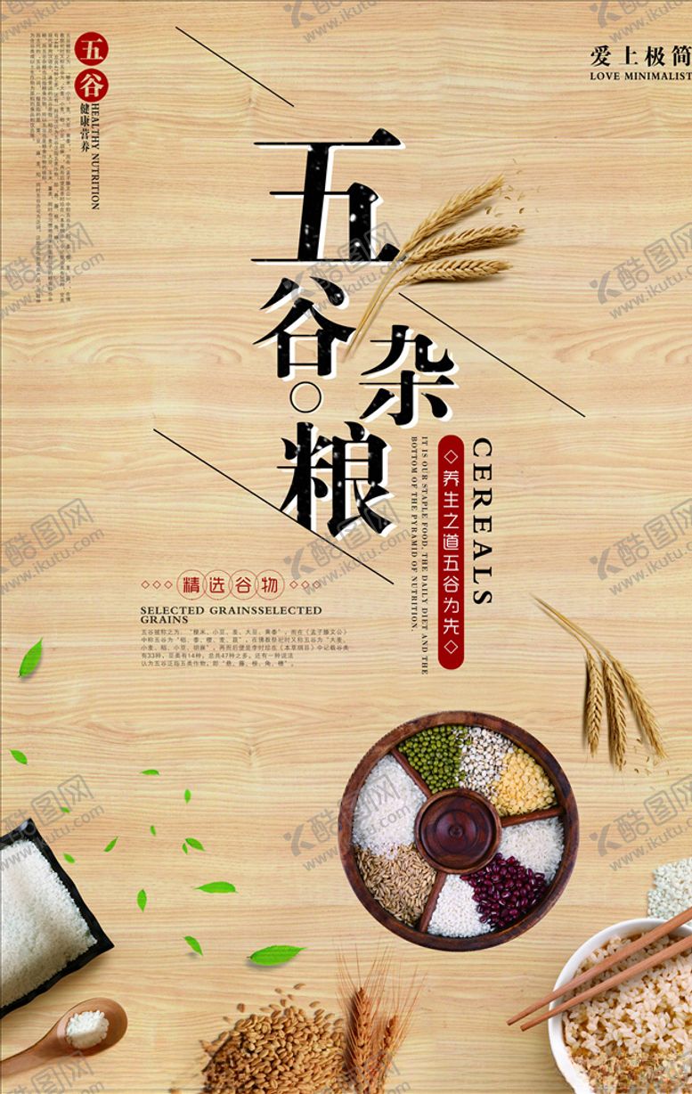 编号：54719406170756348004【酷图网】源文件下载-五谷杂粮