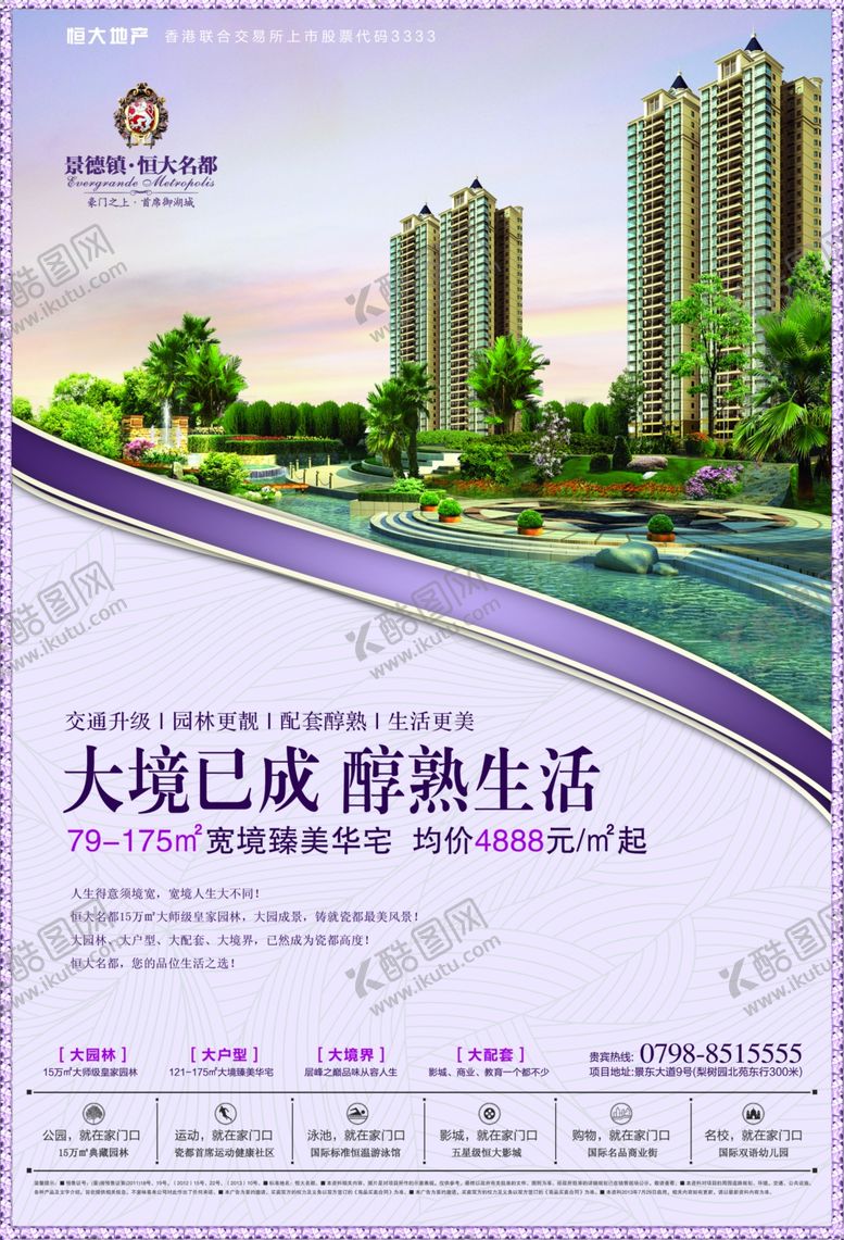 编号：67188209130323209768【酷图网】源文件下载-地产海报