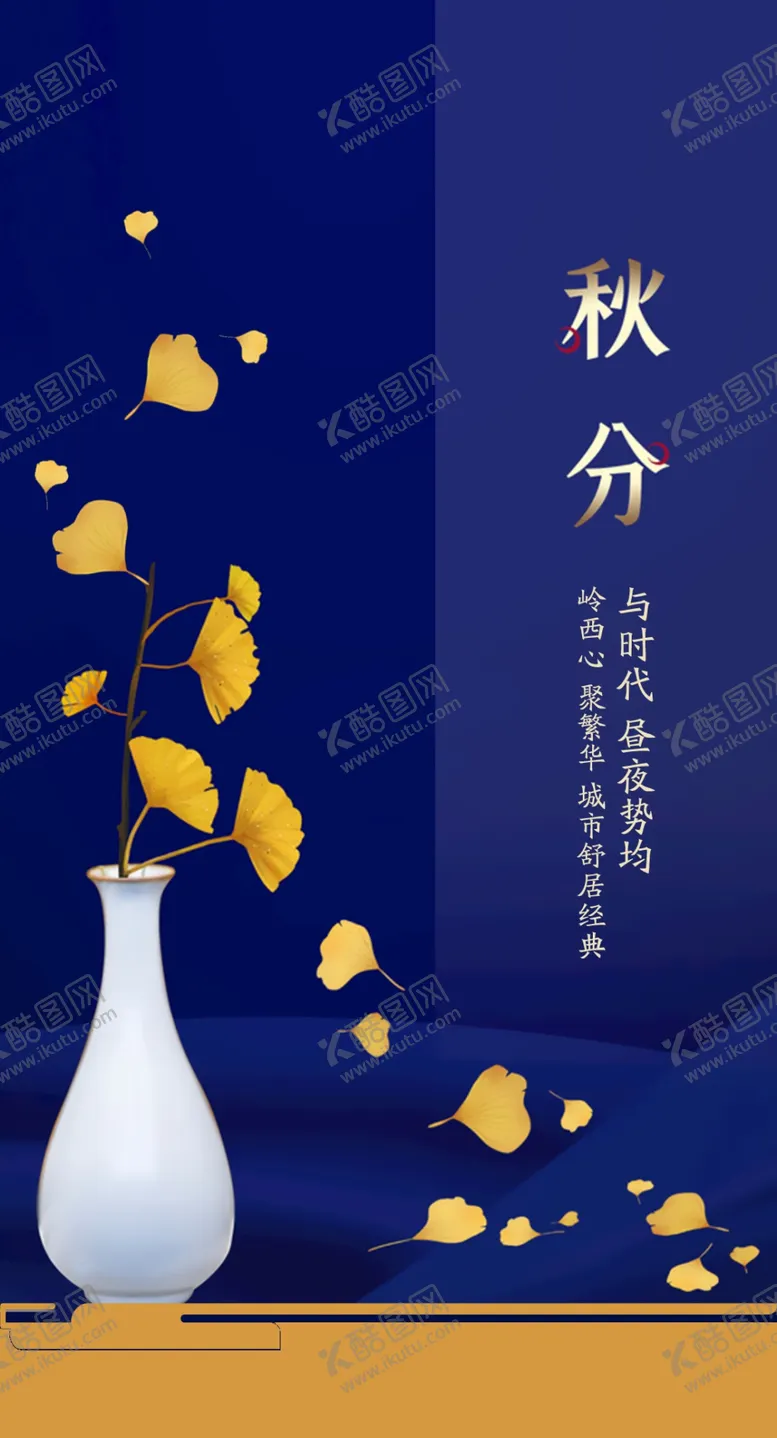 编号：32508203190327386632【酷图网】源文件下载-秋分