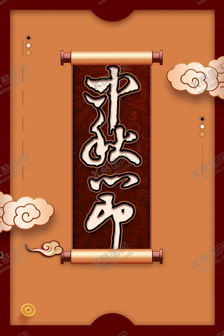 编号：70652909161704220561【酷图网】源文件下载-中秋海报