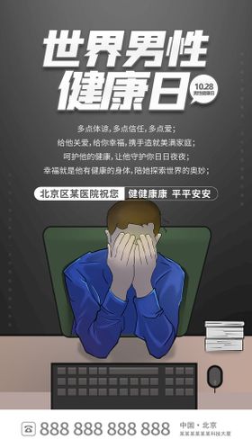 编号：92063409250441023784【酷图网】源文件下载-全国男性健康日