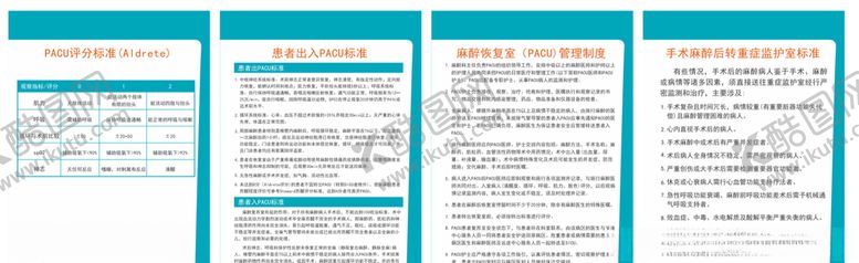 编号：43918207051955382412【酷图网】源文件下载-麻醉科上墙制度