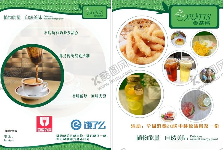 编号：22839310152247511518【酷图网】源文件下载-雪蒂斯冰淇淋宣传单