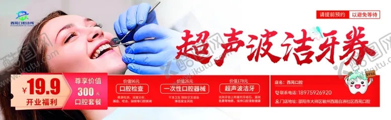 编号：77454102220136496973【酷图网】源文件下载-口腔超声波洁牙券