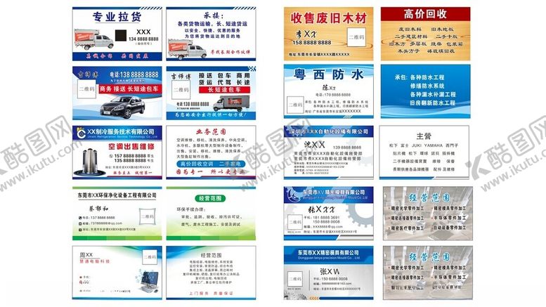 编号：50391103010230545600【酷图网】源文件下载-名片模版