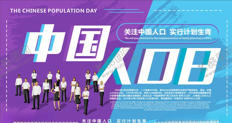 编号：99162404191126449817【酷图网】源文件下载-中国人口日
