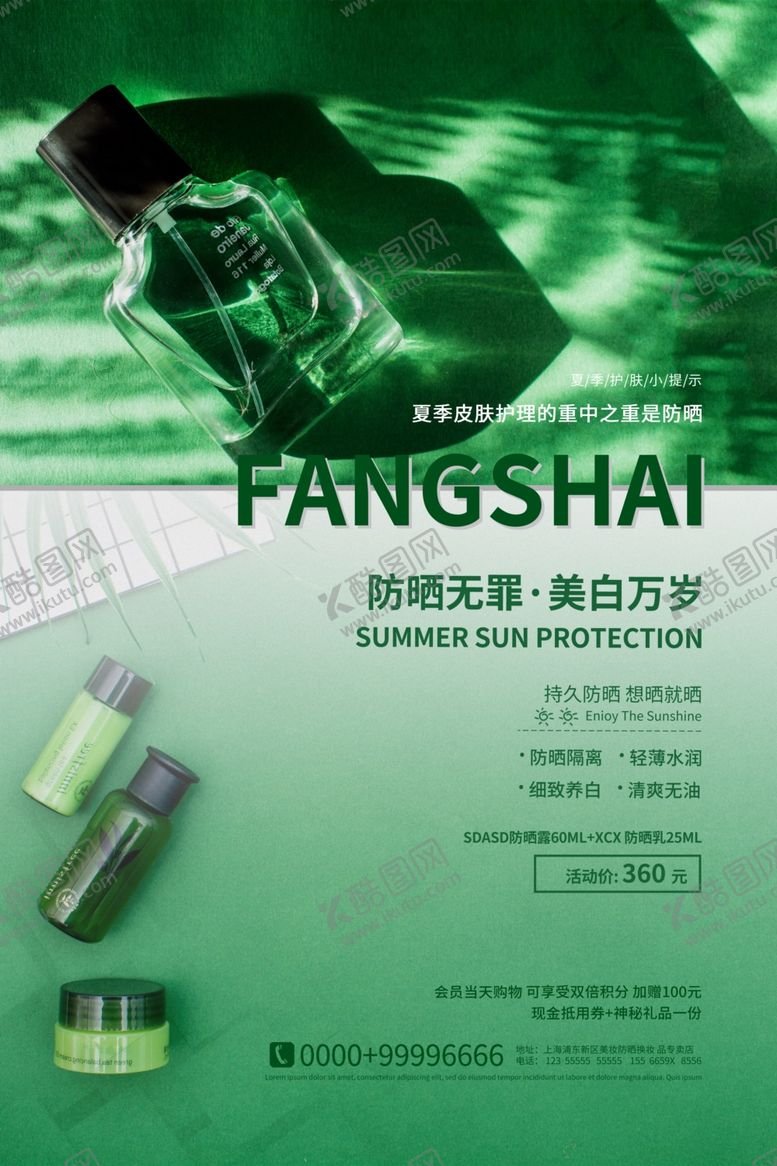 编号：70462905070033368922【酷图网】源文件下载-夏季防晒