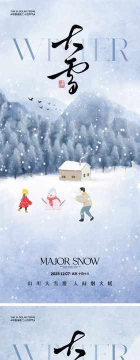 大雪节气中式插画海报