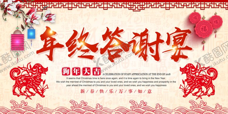 编号：13748810220954587630【酷图网】源文件下载-年终答谢会