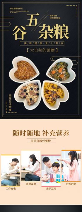 五谷详情页杂粮详情页谷物