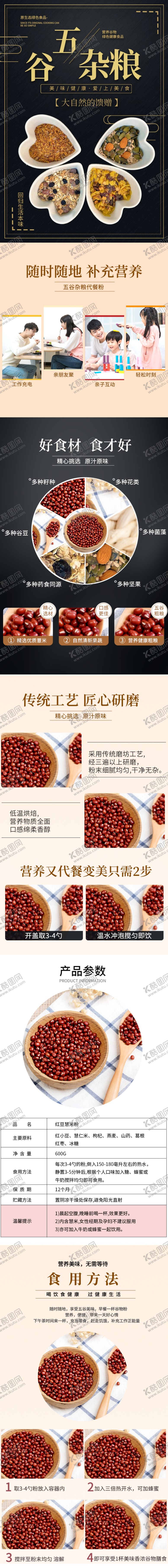 编号：58702609191309482084【酷图网】源文件下载-五谷详情页杂粮详情页谷物