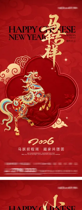 地产小年除夕春节年俗系列海报