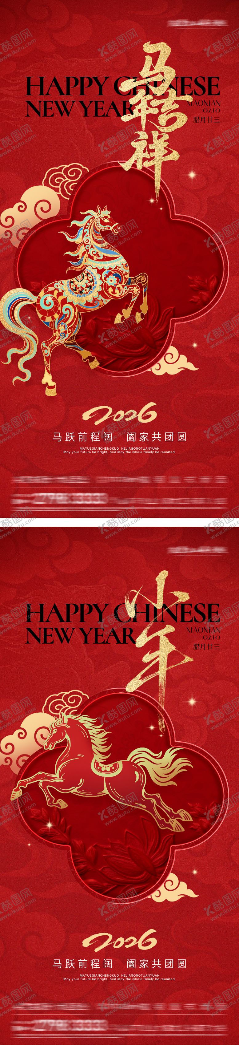 编号：65768502090106431437【酷图网】源文件下载-地产小年除夕春节年俗系列海报