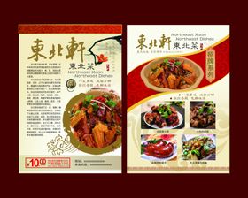 东北菜谱