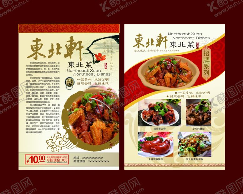编号：17347810180031228956【酷图网】源文件下载-东北招牌菜菜谱设计