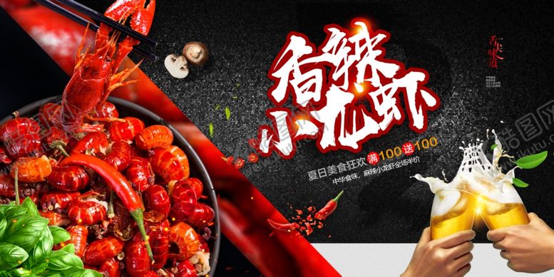编号：96028002090005426601【酷图网】源文件下载-香辣小龙虾