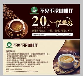 咖啡代金券