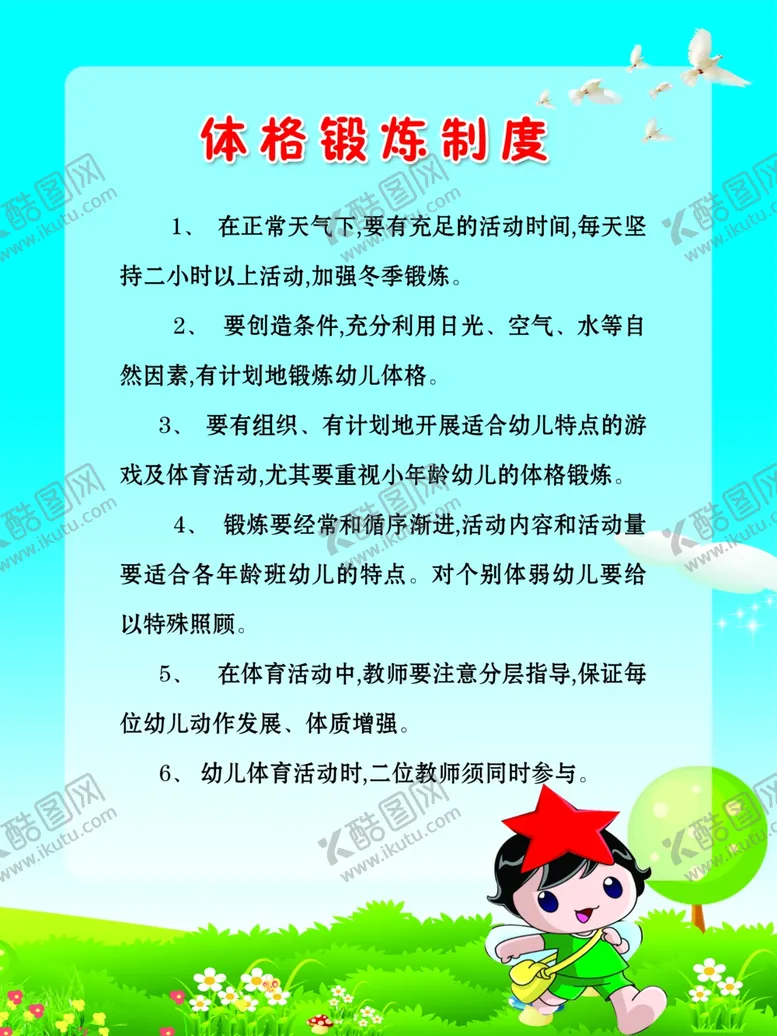 编号：12675506301718099334【酷图网】源文件下载-制度