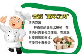 香菇清洗方法